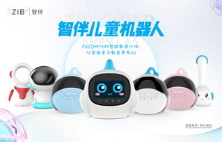 智伴機(jī)器人全面?zhèn)€性升級(jí)，智啟早教市場(chǎng)新模式